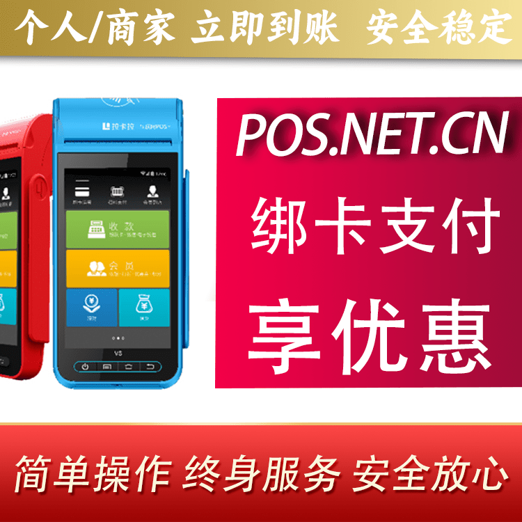 西双版纳拉卡拉智能pos机