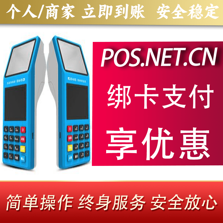 西双版纳拉卡拉超级收款宝POS机