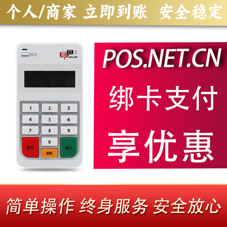 西双版纳即付宝电签POS