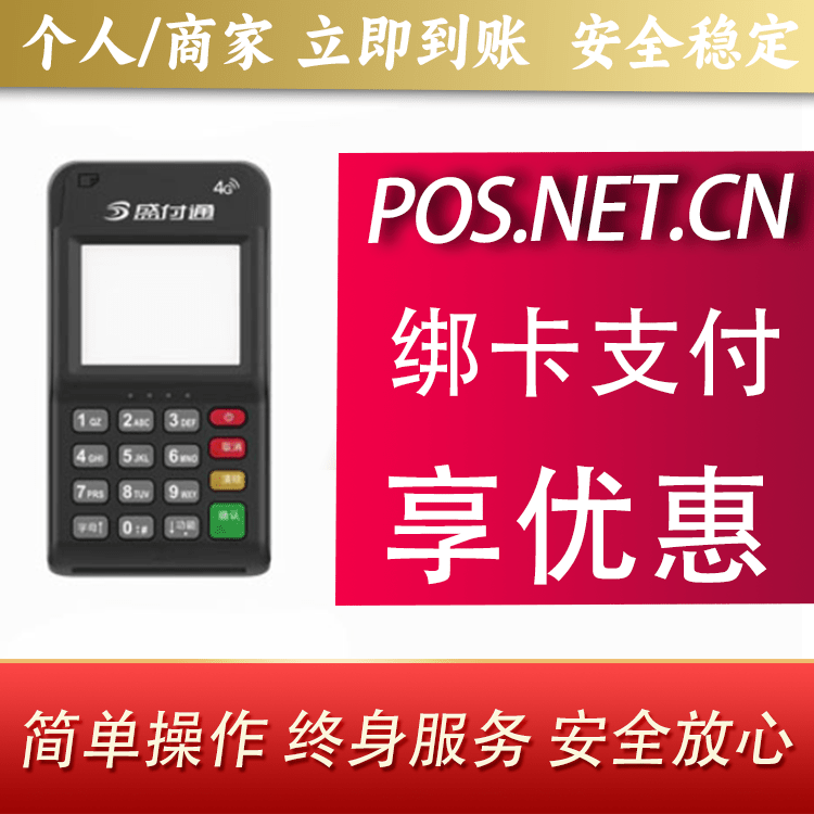 西双版纳通付MPOS