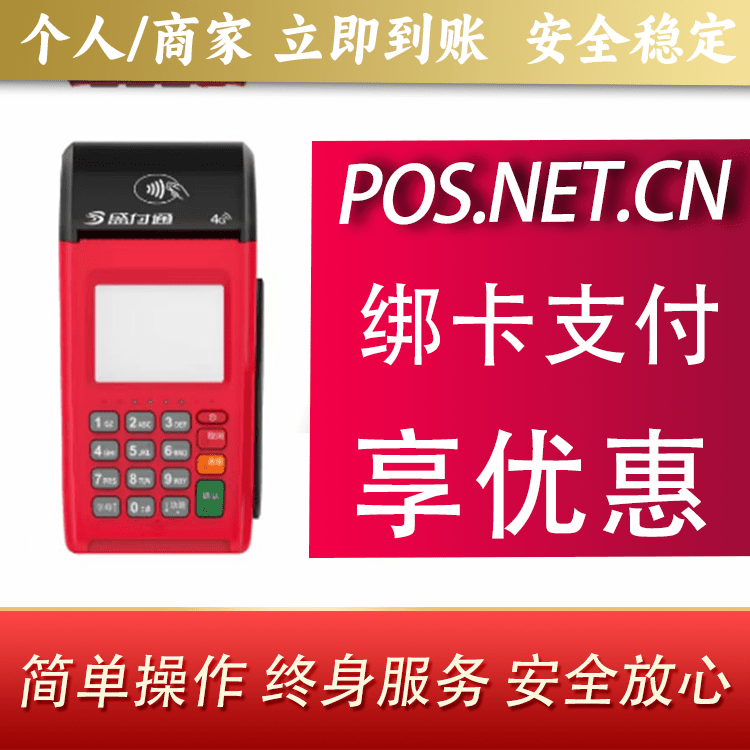 西双版纳盛付通大POS