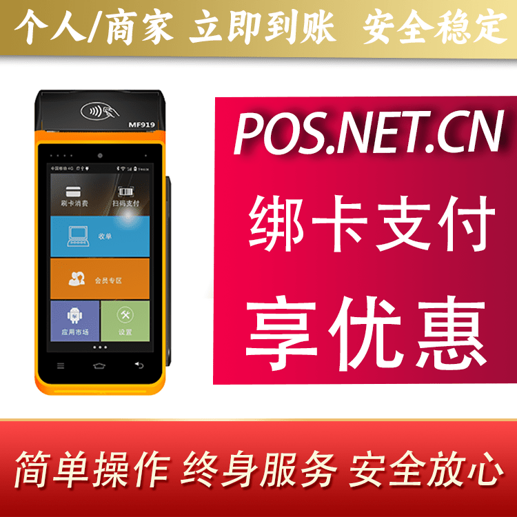 西双版纳海科智能POS机