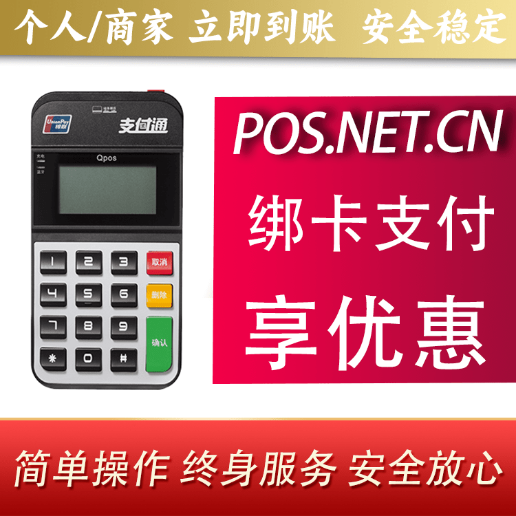 西双版纳海科Qpos