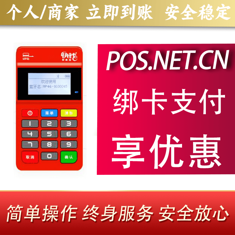 西双版纳安收宝MPOS