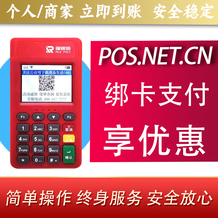 西双版纳瑞POS电签