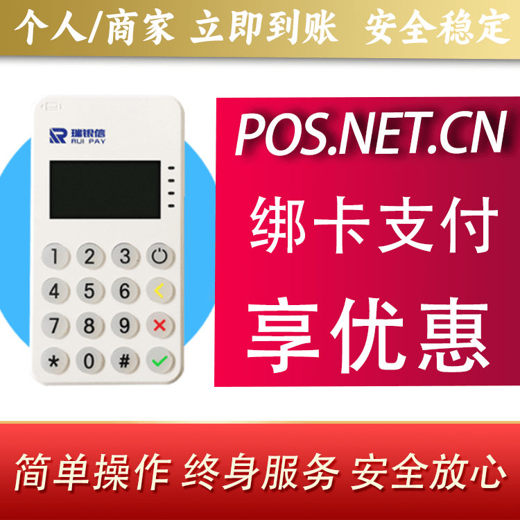 西双版纳瑞银信MPOS