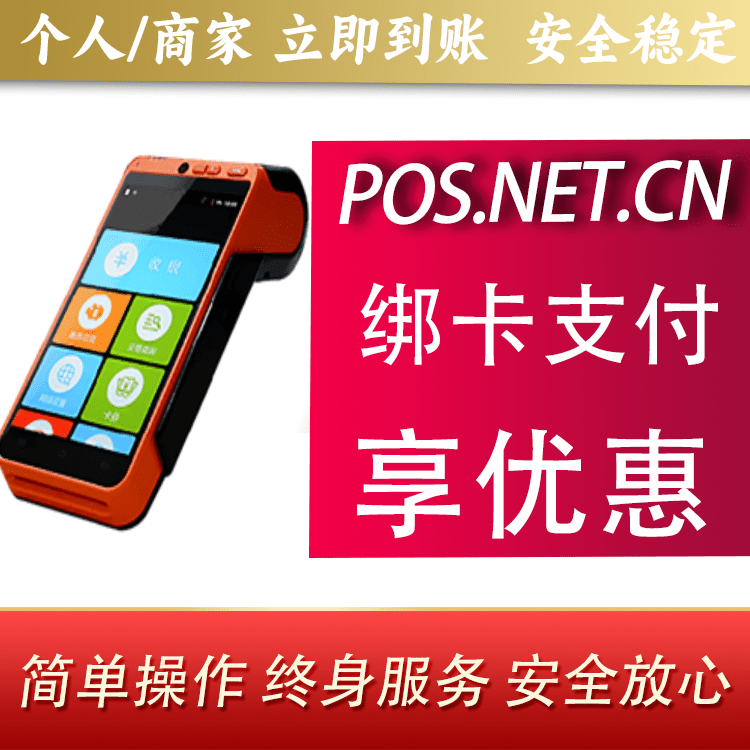 西双版纳合利宝智能POS