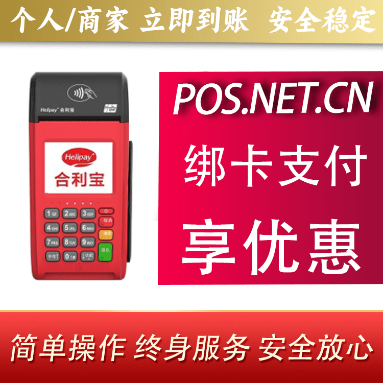 西双版纳合利宝大POS