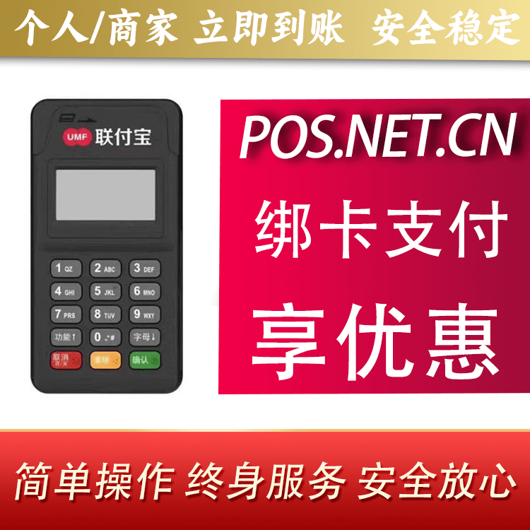 西双版纳联付宝MPOS智能收款