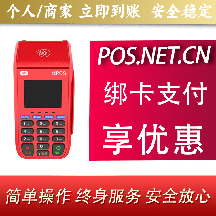 西双版纳联动优POS智能支付