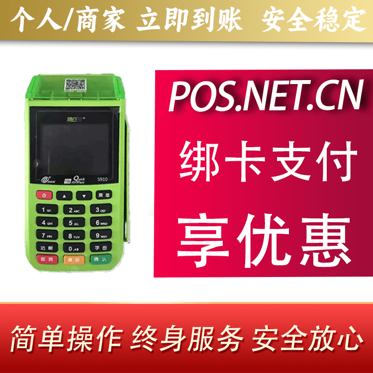 西双版纳随行付大POS