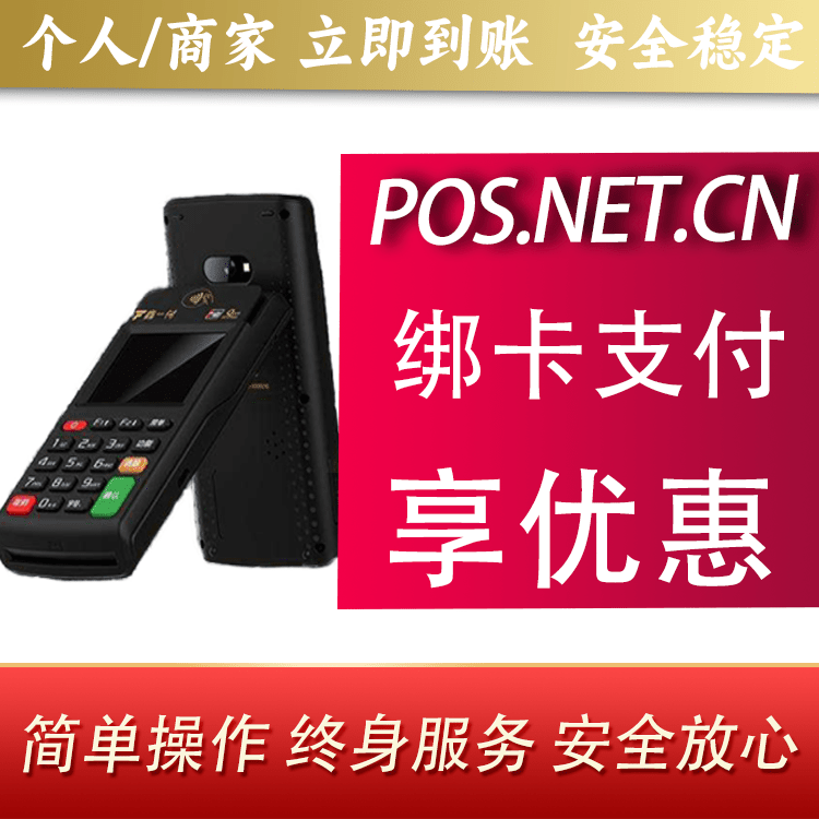 西双版纳鑫一付智能POS