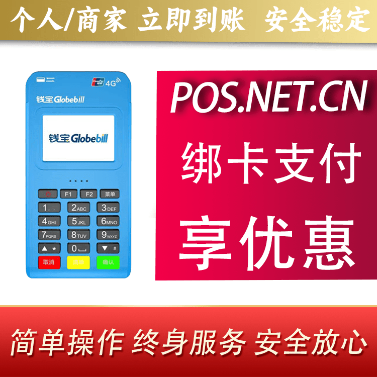 西双版纳钱宝MPOS蓝牙支付