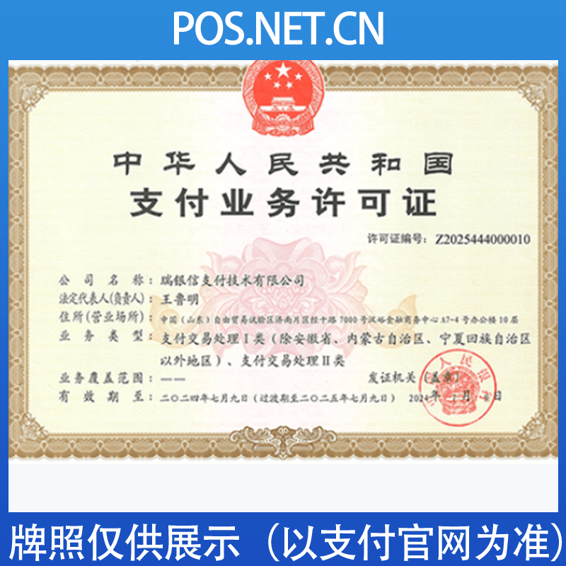 西双版纳瑞银信支付牌照