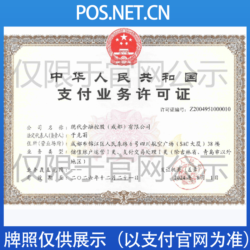 西双版纳现代金控支付牌照