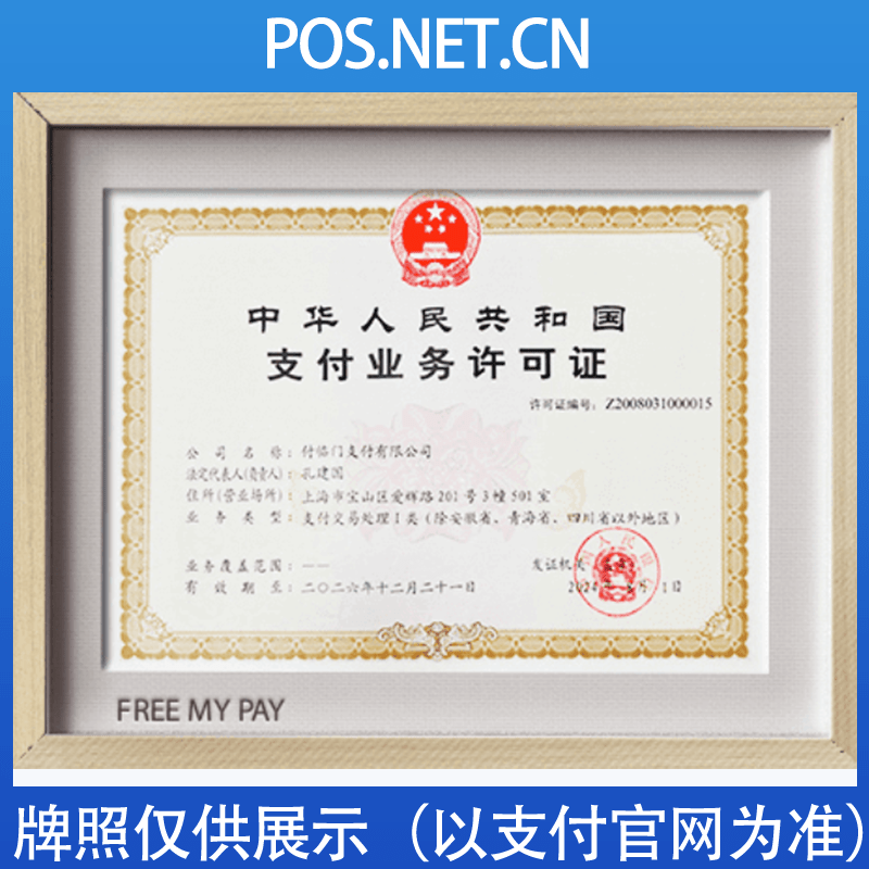 西双版纳付临门支付牌照