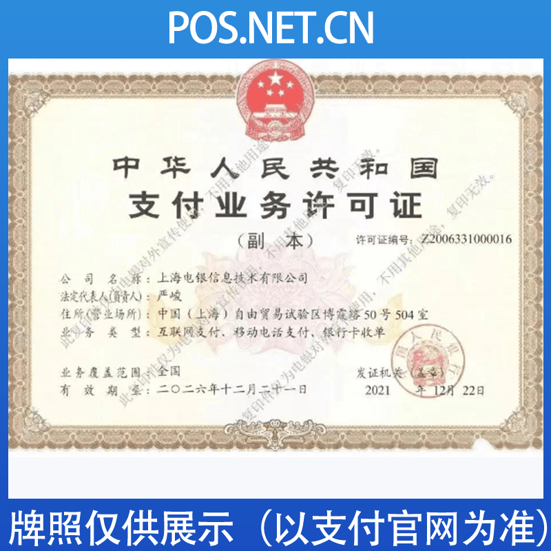 西双版纳电银信息支付牌照